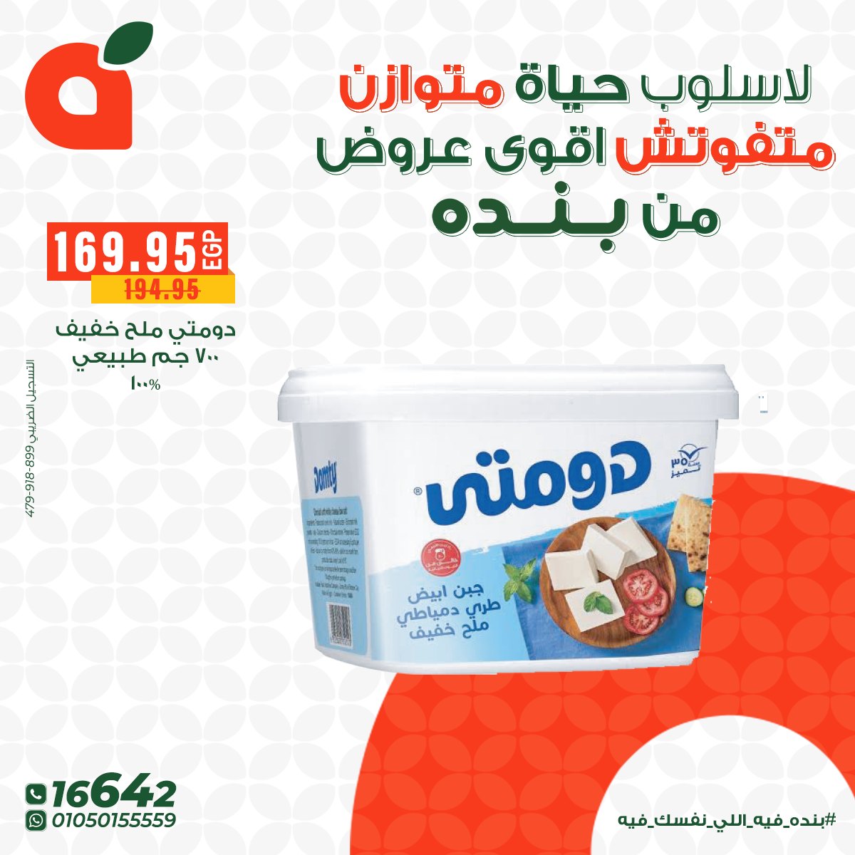 panda offers from 10dec to 16dec 2025 عروض بنده من 10 ديسمبر حتى 16 ديسمبر 2025 صفحة رقم 6